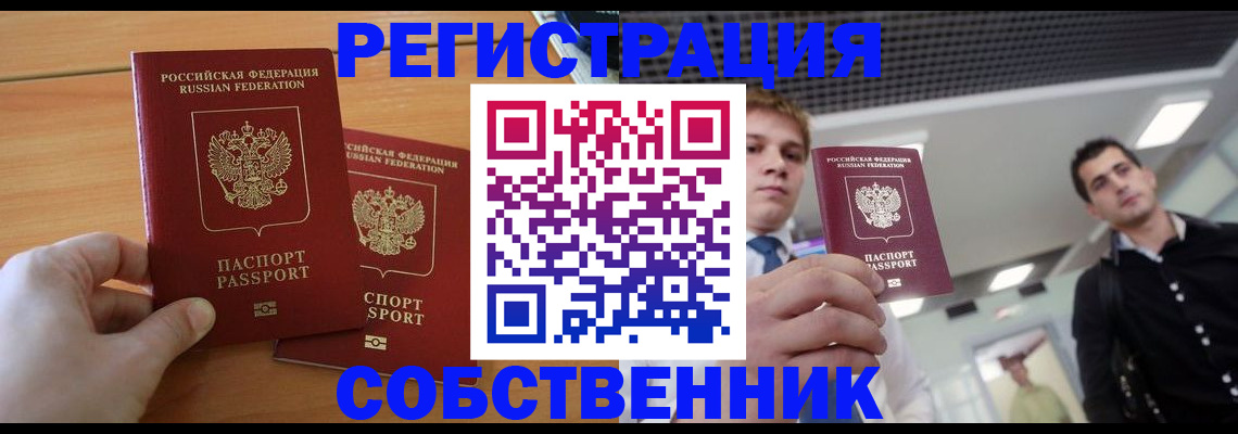 временная регистрация в Кинеле