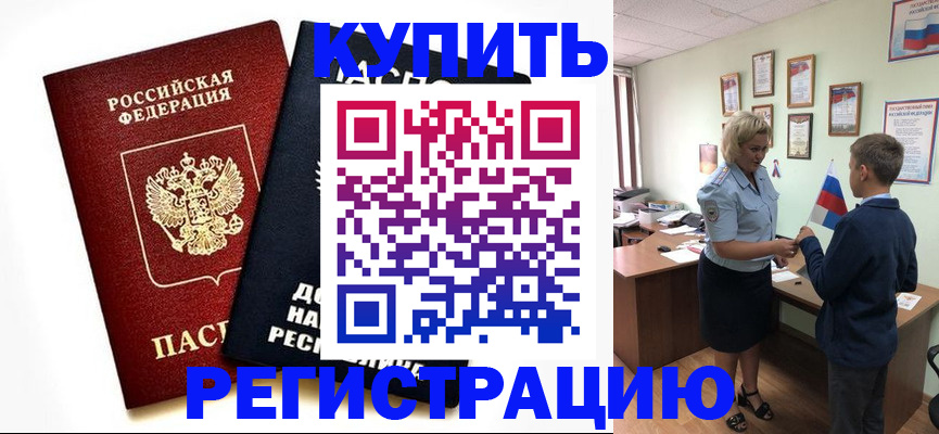 миграционный учет в Кинеле