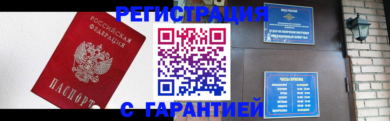 прописка для работы в Кинеле